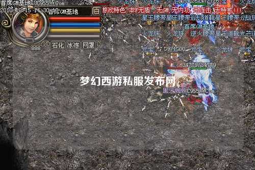 梦幻西游私服发布网
