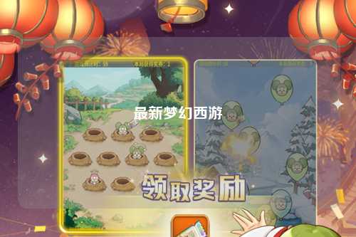 最新梦幻西游