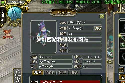 梦幻西游私服发布网站