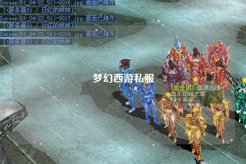 梦幻西游私服